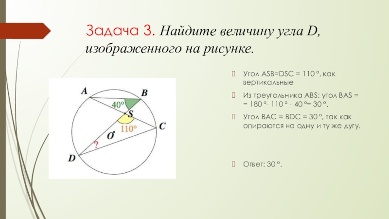 Найдите величину 0 4. Найдите величину угла. Найти величину угла д изображенного на картинке. Найти величину угла d, изображенного на картинке. Найдите величину угла d изображенного на рисунке.