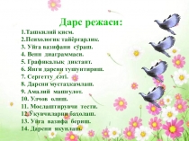 Юбка учун улчов олиш
