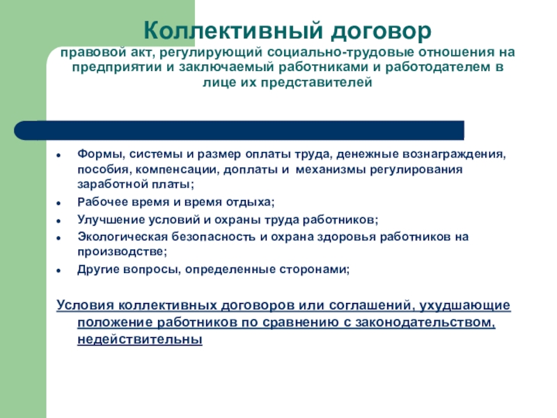 Для подготовки проекта коллективного договора в организации образуется комиссия