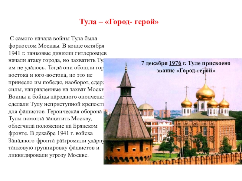 Проект тула город герой 2 класс проект