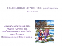 Презентация Солнышко лучистое улыбнулось весело....