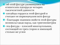 Презентация по математике на тему Треугольник