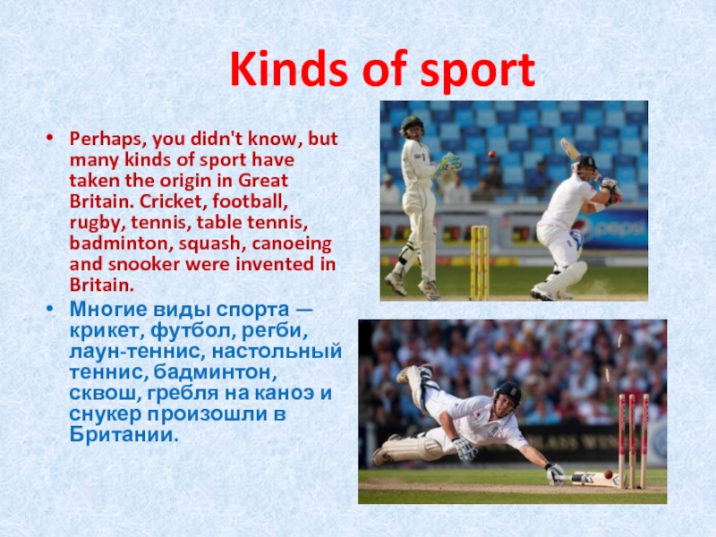 Kinds of sportPerhaps, you didn't know, but many kinds of sport have taken the origin