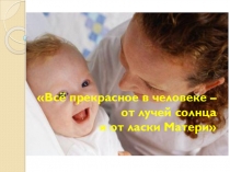 День Матери