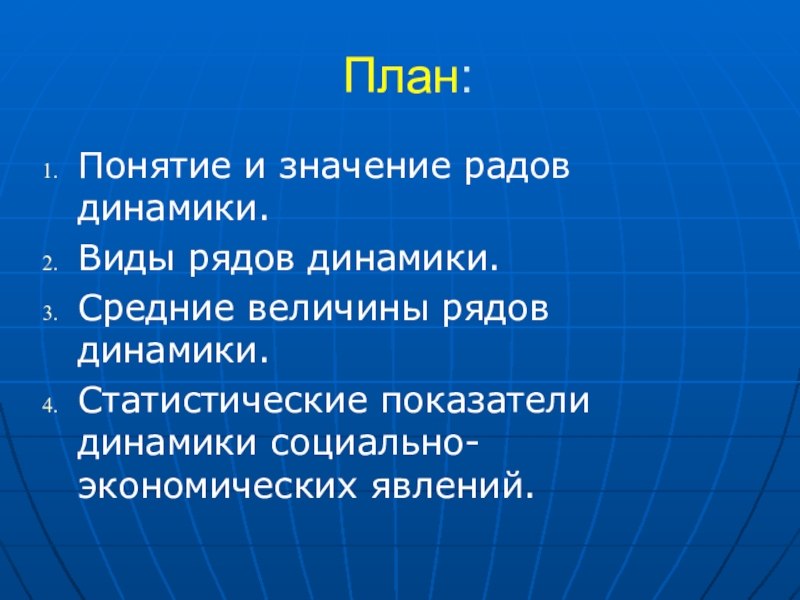 Социальная динамика план