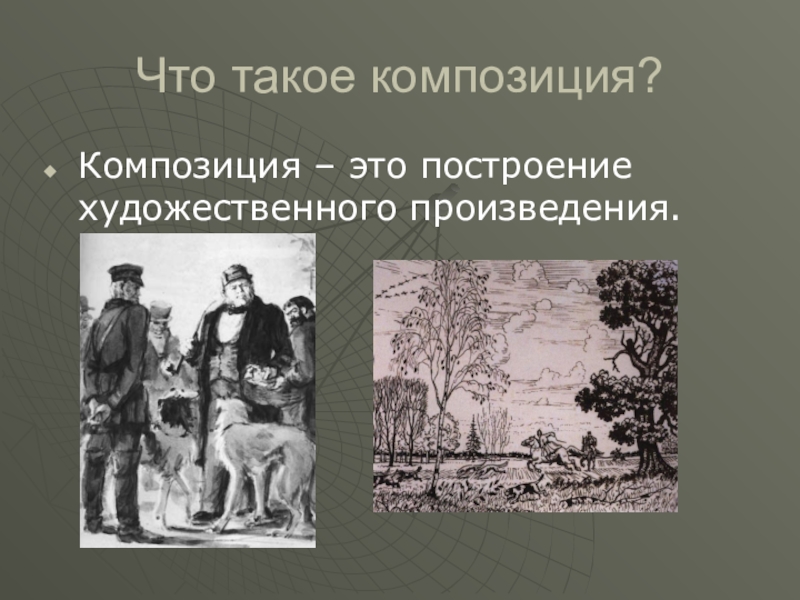 Смысл дубровского. Композиция романа Пушкина Дубровский. Композиция рассказа Дубровский. Композиция романа Дубровский. Композиционные части романа Дубровский.