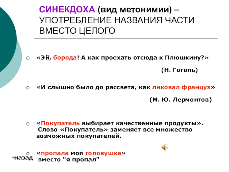 Вместо части