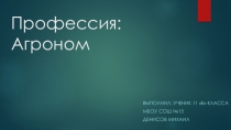 Презентация профессий для классного часа . Профориентация
