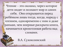 Технология продуктивного чтения