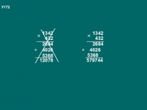 Презентация по математике на тему Умножение и деление натуральных чисел. (5 класс)