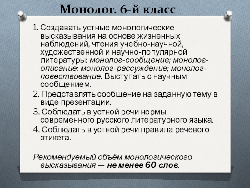 Монолог по русскому языку 9 класс