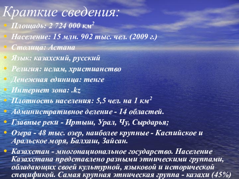 Реферат На Тему 16 Декабря День Независимости Казахстана