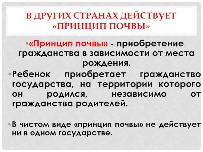 Гражданство в рф презентация 10 класс право