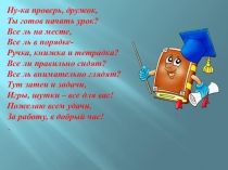 Презентация по математике на тему Отыскание части от целого(5 класс)