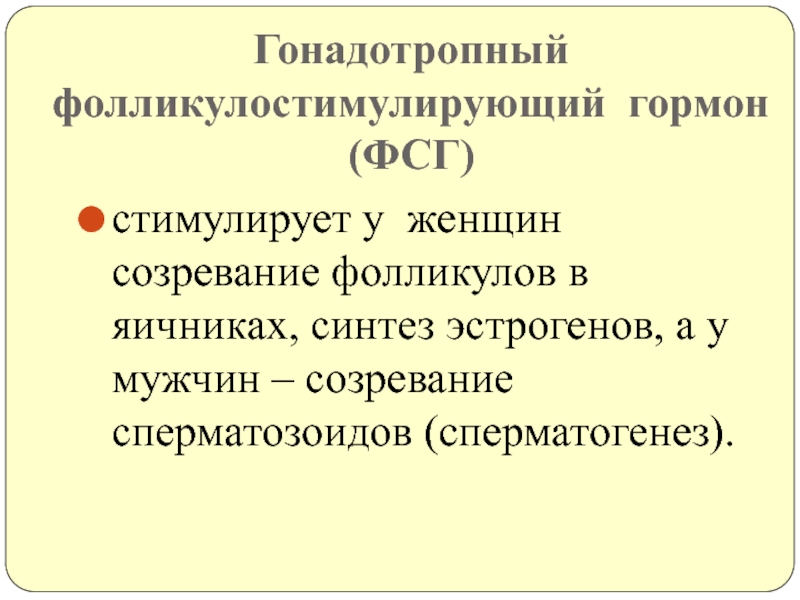 Гонадотропный гормон вырабатывается в