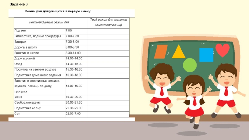 Учимся с 1 3. Мониторинг учащихся 1 класса на начало учебного года. Режим дня внеурочной деятельности это. Режим дня для учащихся в первую смену в школе. Картинка кружки и секции для распорядка дня.