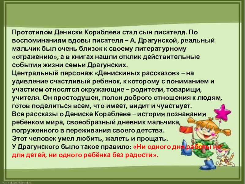 Рассказы дениски. Характеристика Дениски Кораблева. Характеристика Дениски из рассказа Драгунского. Дениска Драгунский характеристика. Характер Дениски из рассказов Драгунского.