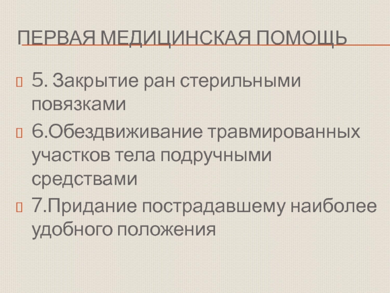 План урока по обж 11 класс первая помощь при ранениях