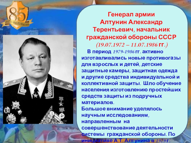 Руководитель гражданской. Генерал Алтунин Александр Терентьевич. Алтунин Александр Терентьевич генерал армии. Алтунин начальник го. Первый руководитель го СССР.