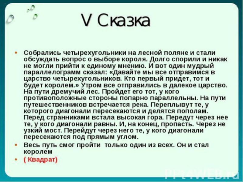 Презентация по внеурочной деятельности Головоломка из квадратов (5 класс)