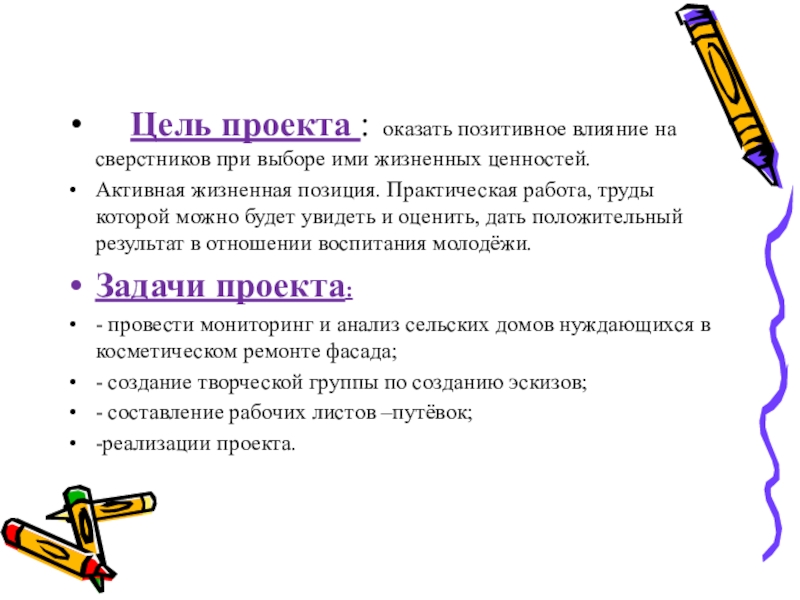 Также положительно влияет. Положительное влияние сверстников. Положительное влияние сверстников пример. Задачи проекта о наших сверстниках. На что сверстники влияют на мой проект таблица.