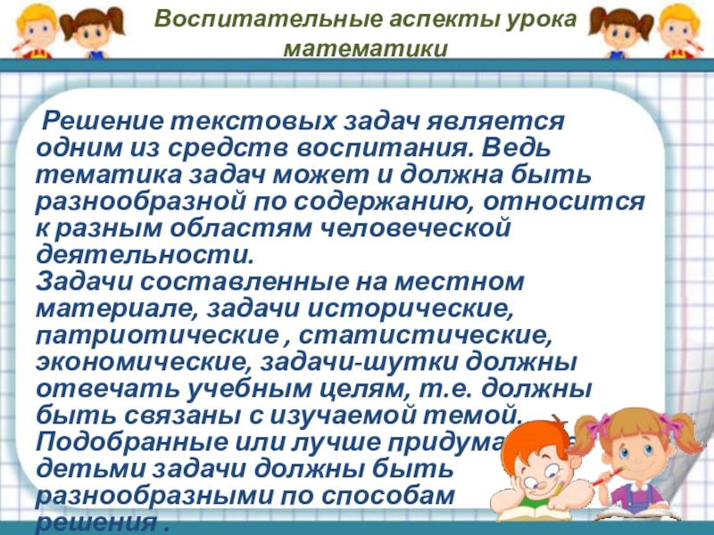 Задание аспекте. Воспитательный аспект урока. Воспитательные задачи на уроке математики. Воспитательные задачи урока. Воспитательный аспект урока математики.