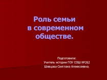 Презентация классного часа на тему Семья