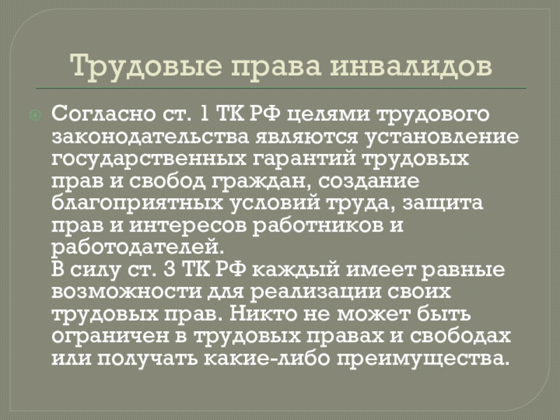 3 группа инвалидности рабочая или нет