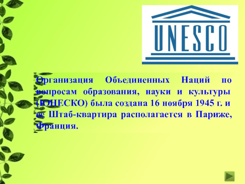 Сокровища земли под охраной человечества презентация 4 класс школа россии