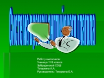 Презентация по теме: Система времен английского языка.