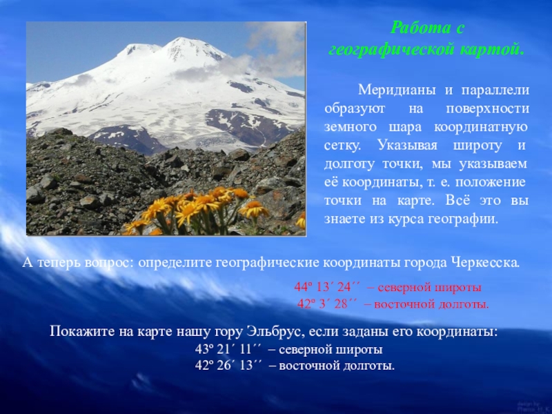 Где находится вулкан эльбрус высота. Координаты горы Эльбрус. Географические координаты горы Эльбрус широта и долгота. Гора Эльбрус широта и долгота. Эльбрус широта и долгота в градусах.
