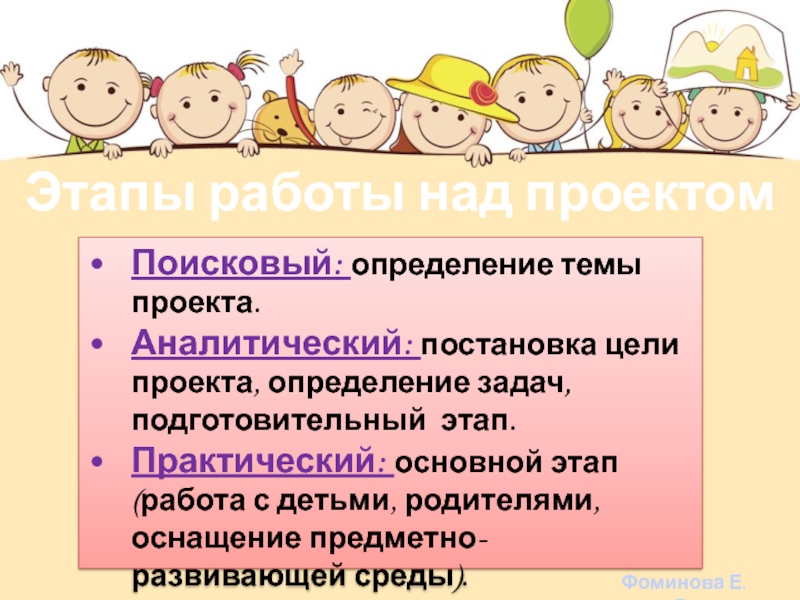 Этапы практической работы. Тема проекта это определение. Подготовительный этап к работе с семьей. Характерные задачи подготовительного этапа. Задачи подготовительного этапа звукокоррекции.