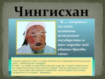 Образование монголськой империи 7 класс История Казахстана