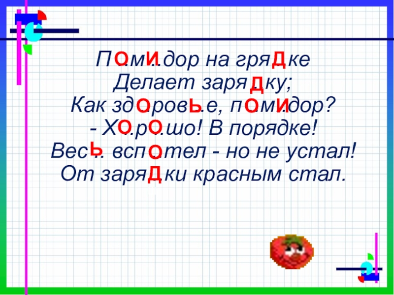 Орфографическая минутка 2 класс по русскому языку презентация