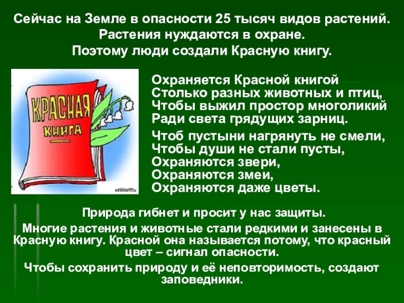 Окружающий мир 3 класс презентация охрана растений 3 класс