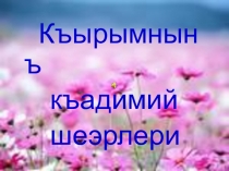 Презентация по литературному чтению на родном (крымскотатарском) языке (3 класс)