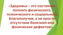 Презентация по формированию здорового образа жизни у дошкольников