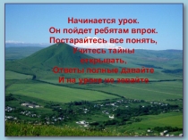 Презентация по окружающему миру на тему