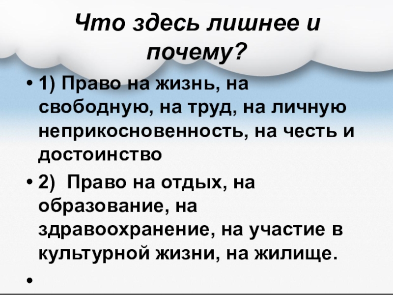 Право на жизнь суть. Право на жизнь право на участие в управлении делами. Право на честь право на жизнь право на неприкосновенность. Право на жизнь на честь и достоинство. Право на жизнь право на защиту чести и достоинства это.