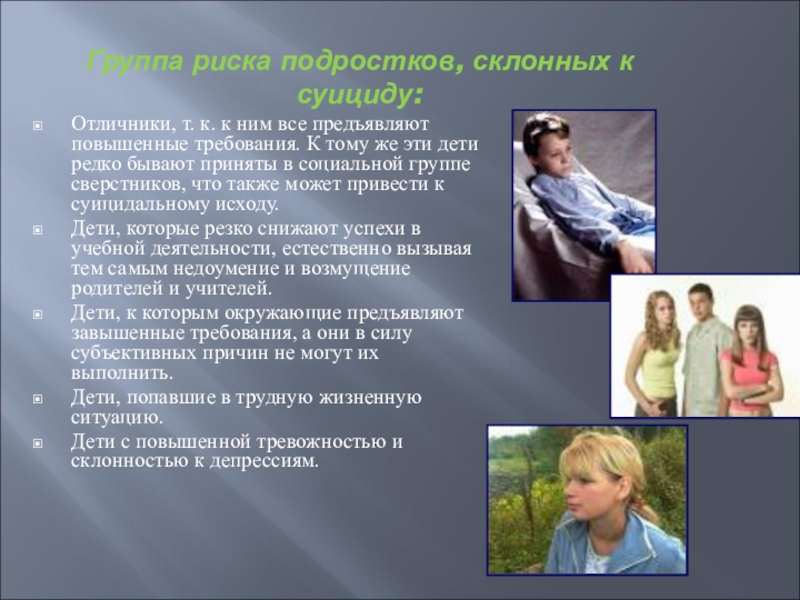 Опасности подростков. Ситуации повышенного риска для подростков. Ситуации повышенного риска в жизни подростка. Профилактика ситуации повышенного риска подростков. Риск подростки.