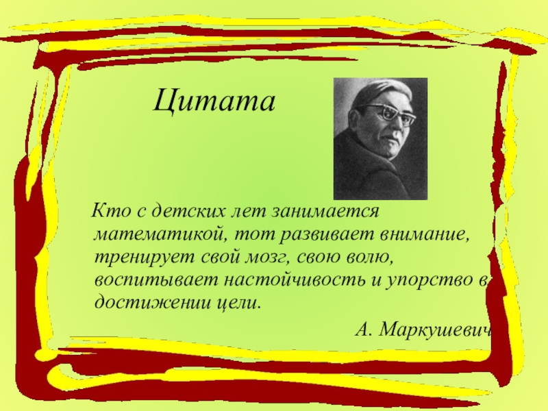 Презентация по теме цитата 8 класс