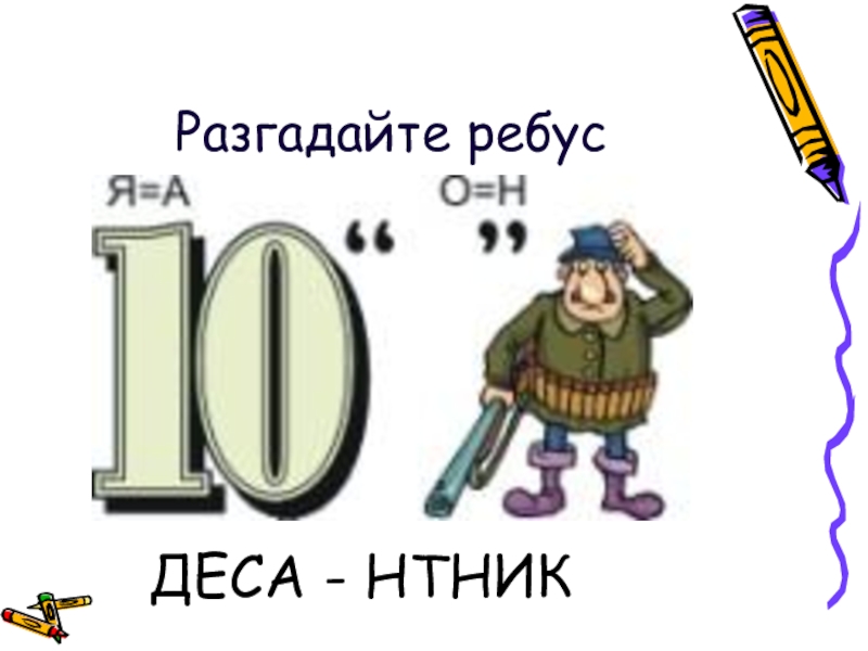 Разгадать ребус т. Ребус Военная профессия. Ребус солдат. Ребусы десант. Педагогические ребусы.