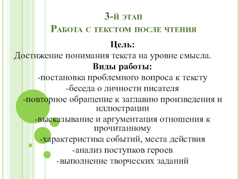 После чтения. Формирование читательской самостоятельности младших школьников. Этапы формирования читательской самостоятельности. Формы работы на уроке по формированию читательской. Приемы формирования читательской самостоятельности.