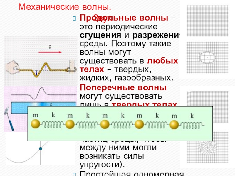 Механические звуки