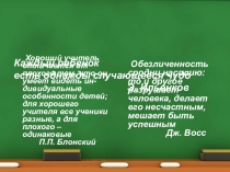 Презентация к педагогическому совету Дифференцированное обучение