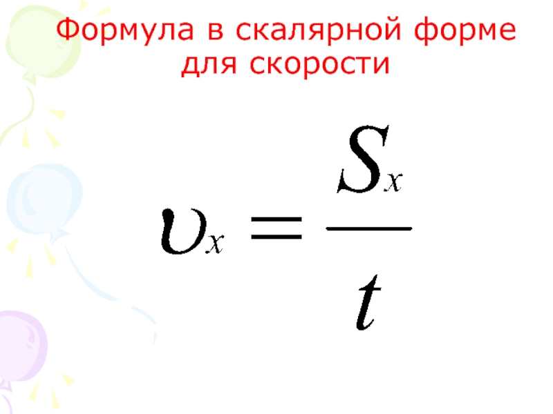 Прямолинейное равно ускорение движения формула