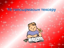 Презентация по литературу на тему Аңыздар (6 класс)