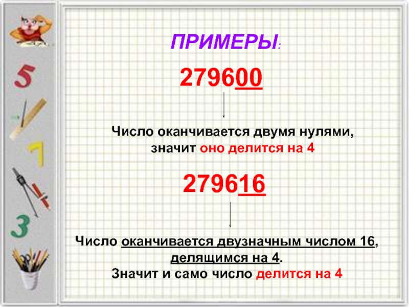 Закончатся цифры. Числа оканчивающиеся нулями. Числа делятся на 3 оканчиваются на 2. Как называется число оканчивающееся на 0. Как называются числа оканчивающиеся нулями.