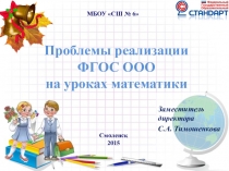 Презентация к выступлению на городской августовской секции, 2015