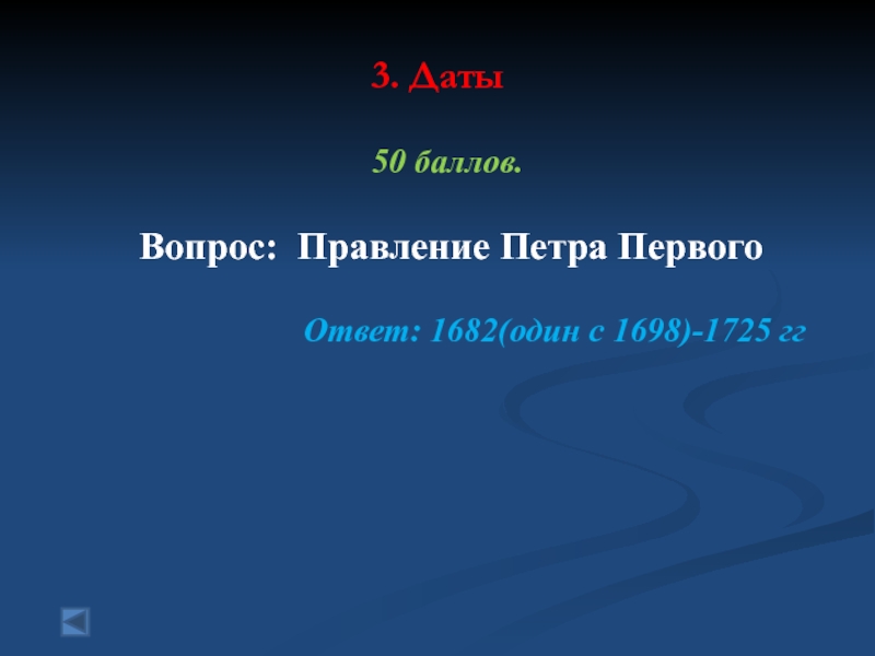 Вопросы правлению. Вопросы про правление Петра 1. Вопросы по теме правление Петра 1. Вопросы про Петра 1. Вопросы по Петру 1 с ответами.